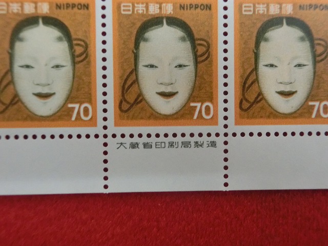 70円切手　能面