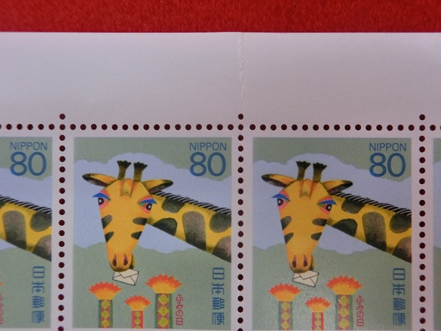 80円切手　きりんの手紙