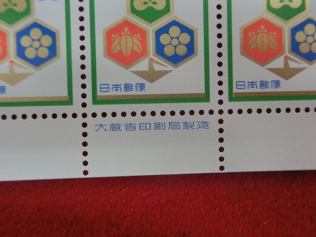 90円切手　松竹梅