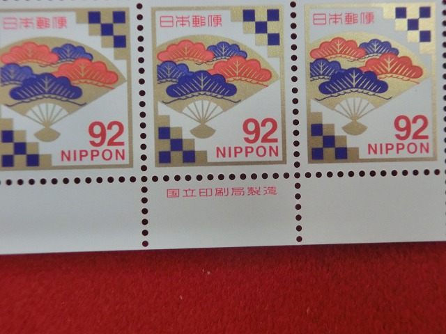 92円切手　扇面に松文様