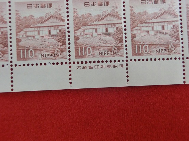 110円切手　桂離宮