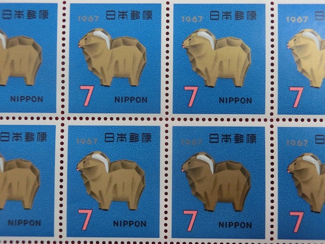 昭和42年　7円　50枚シート　ひつじ　年賀切手　