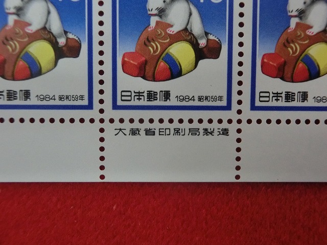 昭和59年　40円　100枚シート　小槌乗りねずみ　年賀切手