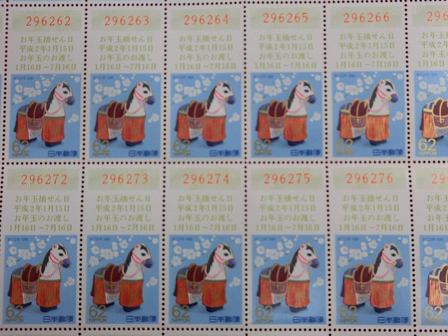 平成2年　62円　50枚シート　くじ付き　浜松張子　年賀切手