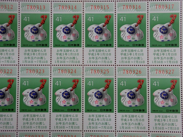 平成3年　41円　50枚シート　くじ付き　土佐土鈴  羊　年賀切手
