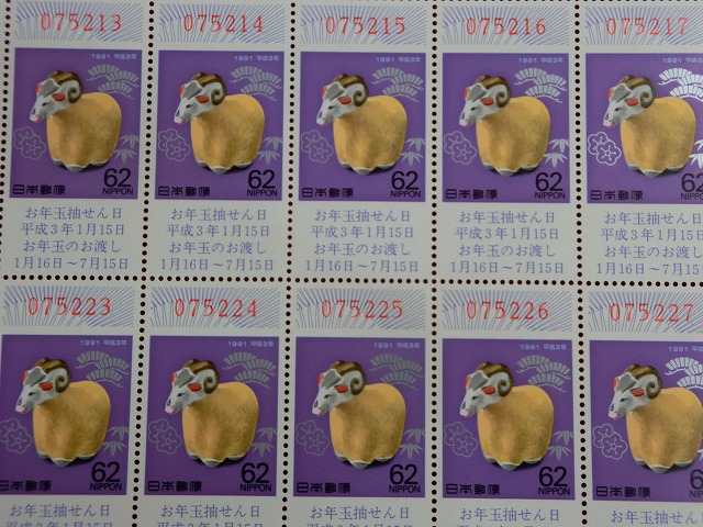 平成3年　62円　50枚シート　くじ付き　常石張子  羊　年賀切手