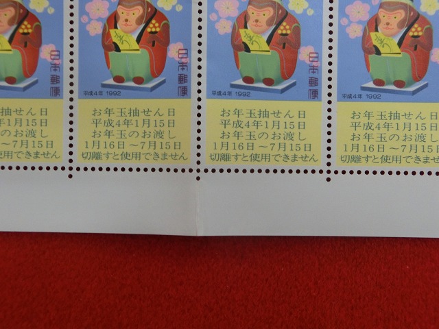 平成4年　41円　50枚シート　くじ付き　金沢の張子  猿の三番曳　年賀切手