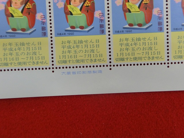 平成4年　41円　50枚シート　くじ付き　金沢の張子  猿の三番曳　年賀切手