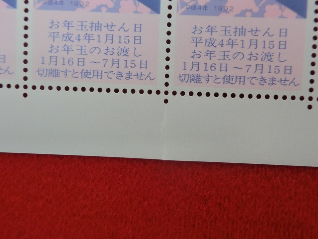 平成4年　62円　50枚シート　くじ付き　小幡人形  桃持猿　年賀切手