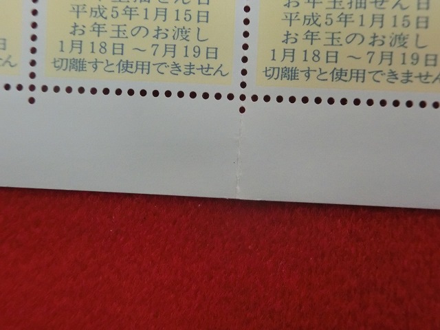 平成5年　41円　50枚シート　くじ付き　富山のにわとり　年賀切手