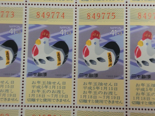 平成5年　41円　50枚シート　くじ付き　富山のにわとり　年賀切手