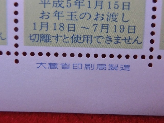 平成5年　62円　50枚シート　太鼓乗にわとり　年賀切手