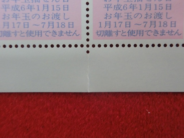 平成6年　41円　50枚シート　くじ付き　千葉の犬　年賀切手
