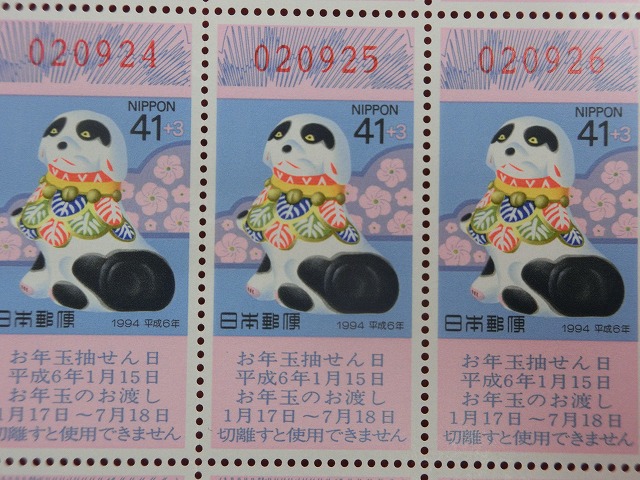 平成6年　41円　50枚シート　くじ付き　千葉の犬　年賀切手