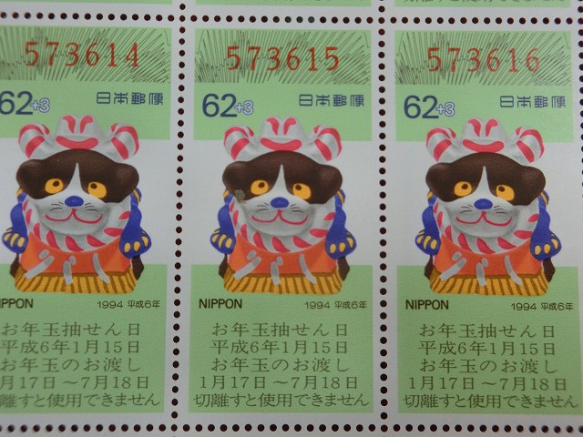 平成6年　62円　50枚シート　くじ付き　土佐犬　年賀切手