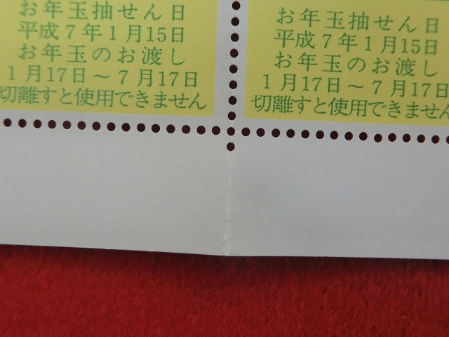 平成7年　80円　50枚シート　くじ付き　高山木版手染ぬいぐるみ・亥　年賀切手