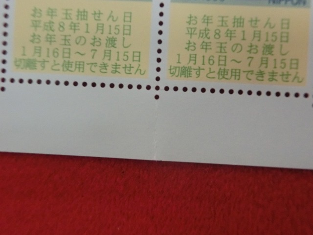 平成8年　50円　50枚シート　くじ付き　唐辛子乗りねずみ　年賀切手