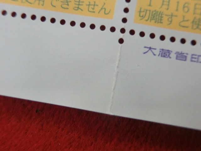 平成9年　50円　50枚シート　くじ付き　沖縄張子・闘牛　年賀切手