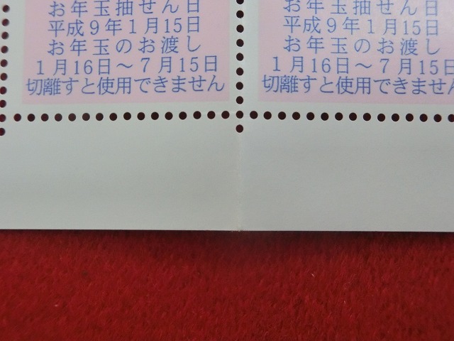 平成9年　80円　50枚シート　くじ付き　高松嫁入り人形　牛乗り子供　年賀切手