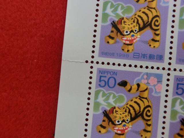 平成10年　50円　100枚シート　三春張子・虎　年賀切手