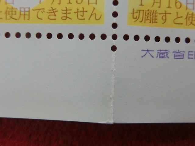 平成10年　50円　50枚シート　くじ付き　三春張子・虎　年賀切手