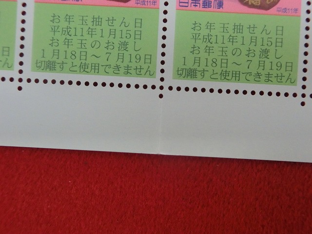 平成11年　50円　50枚シート　くじ付き　佐原張子  餅つきうさぎ　年賀切手