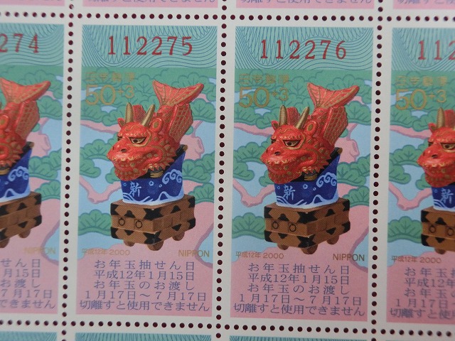 平成12年　50円　50枚シート　くじ付き　からつ曳山人形・七宝丸　年賀切手