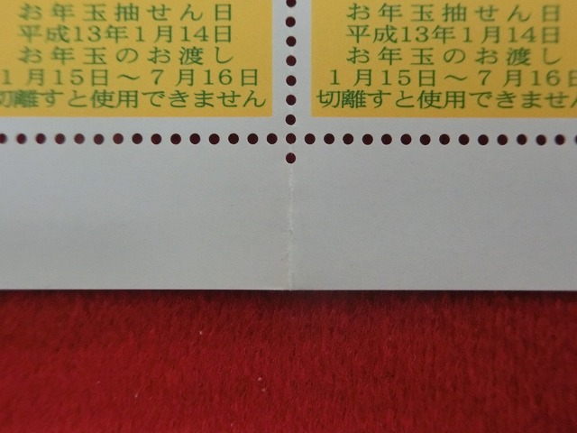 平成13年　50円　50枚シート　くじ付き　深大寺土鈴・まき巴　年賀切手