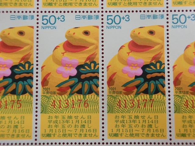 平成13年　50円　50枚シート　くじ付き　深大寺土鈴・まき巴　年賀切手