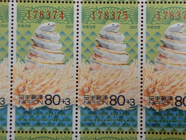 平成13年　80円　50枚シート　くじ付き　笹野彫・巴　年賀切手