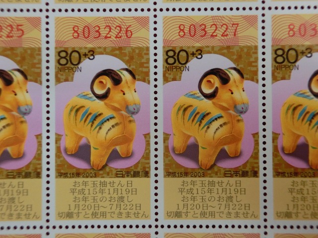 平成15年　80円　50枚シート　くじ付き　江戸趣味小玩具・宝珠の未　年賀切手