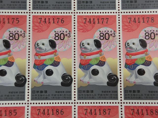 平成18年　80円　50枚シート　くじ付き　佐土原人形・戌　年賀切手