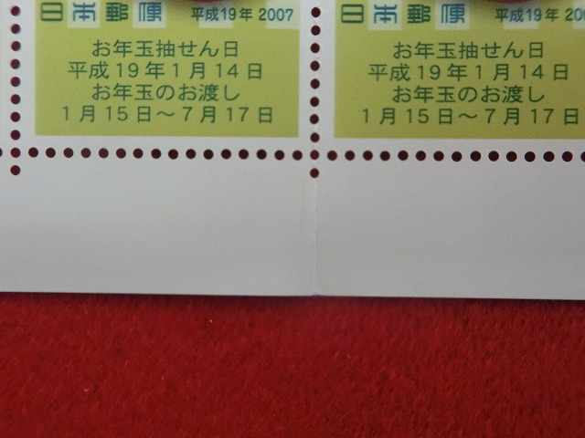 平成19年　50円　50枚シート　くじ付き　江戸趣味小玩具・宝珠の猪　年賀切手