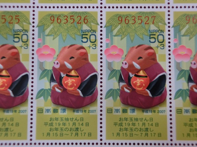 平成19年　50円　50枚シート　くじ付き　江戸趣味小玩具・宝珠の猪　年賀切手