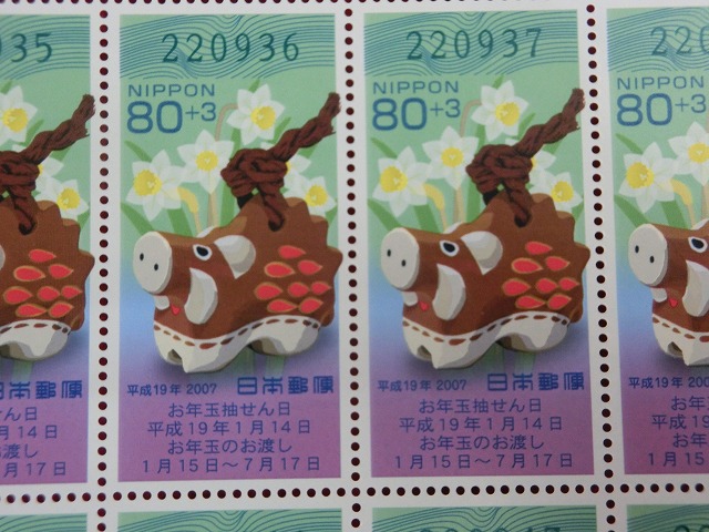 平成19年　80円　50枚シート　くじ付き　とやま土人形・干支・亥　年賀切手