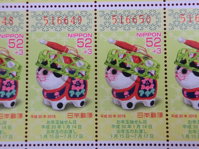 平成30年　52円　お年玉　20枚シート　くじ付き　年賀切手