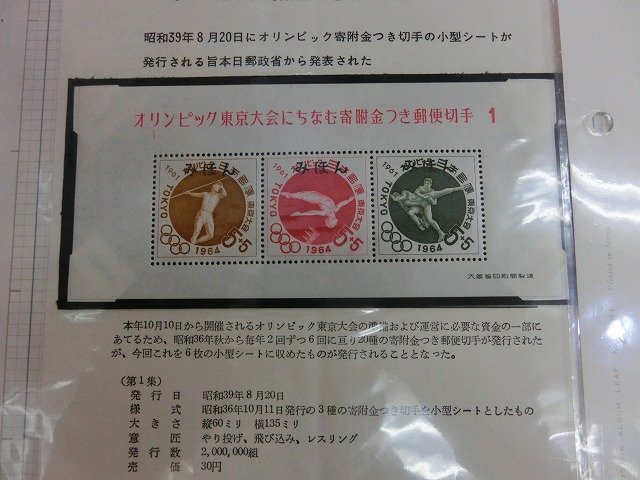 東京オリンピック募金　小型シート　みほん  　6種セット