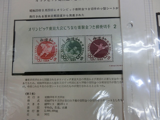 東京オリンピック募金　小型シート　みほん  　6種セット