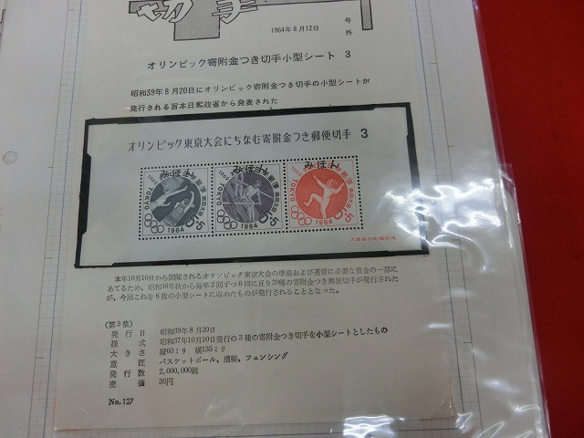 東京オリンピック募金　小型シート　みほん  　6種セット