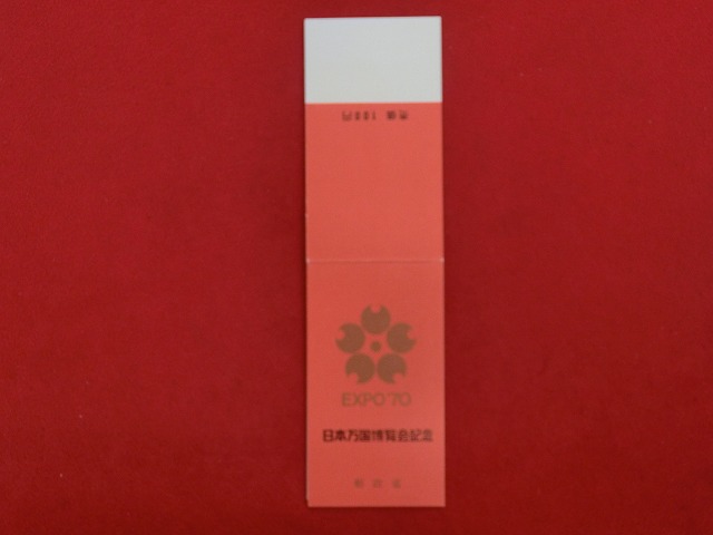 1970　日本万国博　切手帳　金
