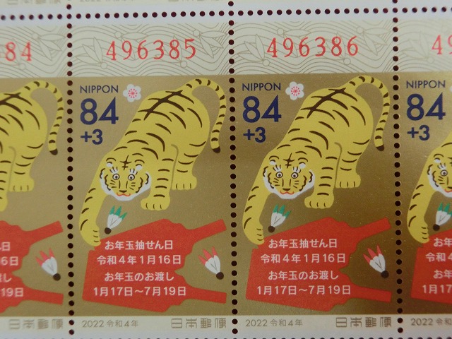 令和4年　84円　20枚シート　くじ付き　寅　年賀切手