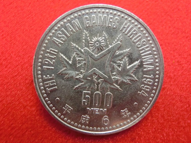 平成6年  アジア競技大会記念500円白銅貨幣(走る)