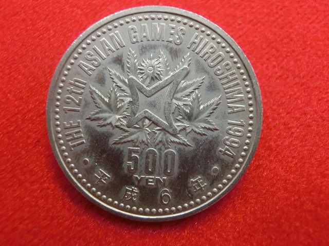 平成6年  アジア競技大会記念500円白銅貨幣(跳ぶ)