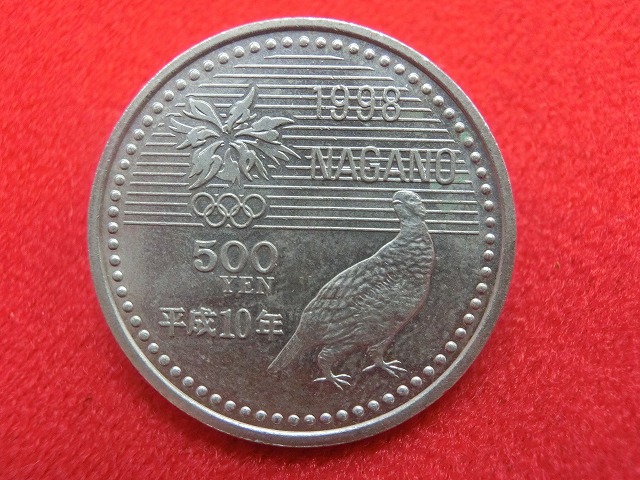 平成10年  長野オリンピック記念(第3次)500円白銅貨幣