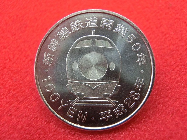 平成28年  新幹線鉄道開業50周年記念(北海道新幹線)