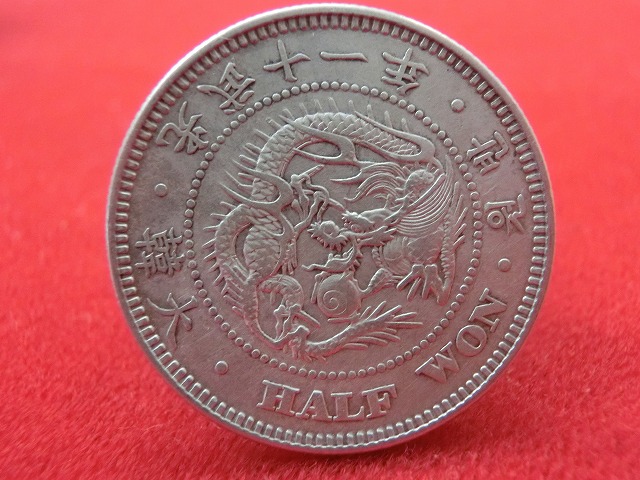 1907年  光武11年  朝鮮半圜銀貨  NO-1014