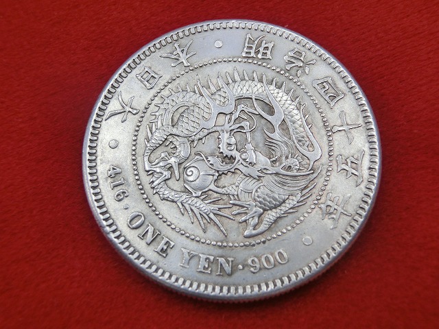 新1円銀貨  明治45年  円銀  小型  古銭  NO-1039