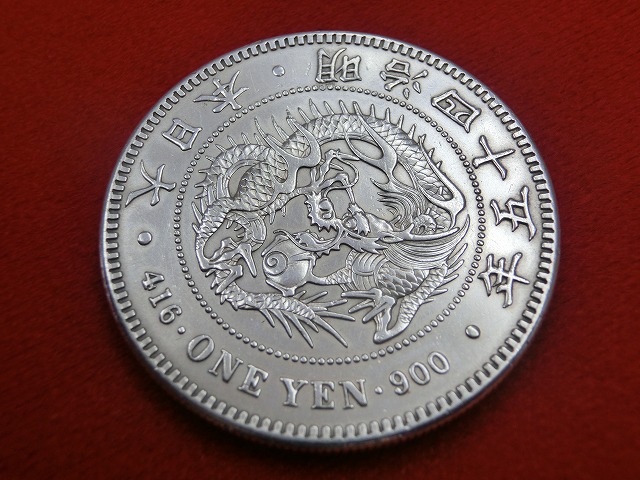 新1円銀貨  明治45年  円銀  小型  古銭  NO-1042