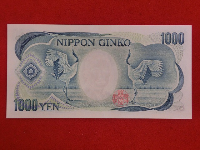 珍番  1000円  日本銀行券D号  夏目漱石  黒色  ピン札 NO-1002