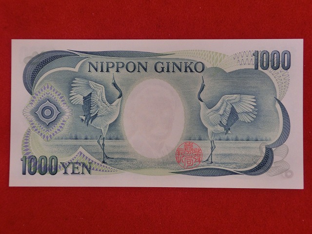 珍番  BZ111111N  1000円  日本銀行券D号  夏目漱石  黒色  ピン札   NO-1007
